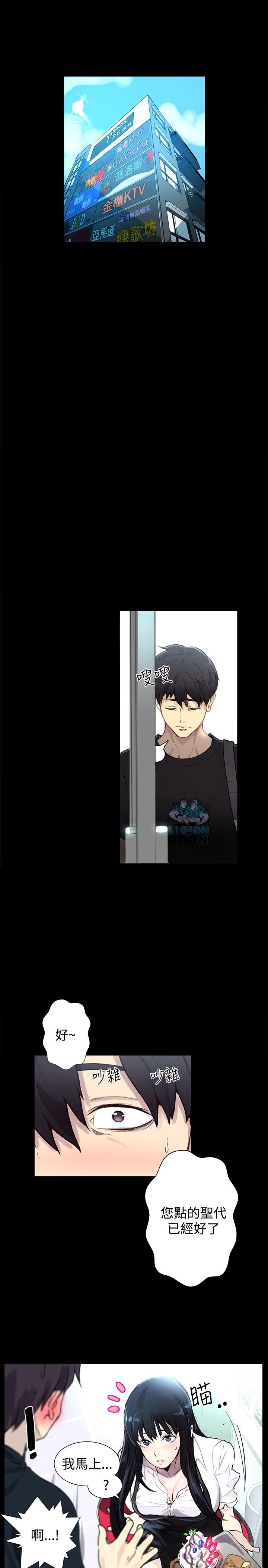 玩家乐园漫画,第7章：大兵来袭5图