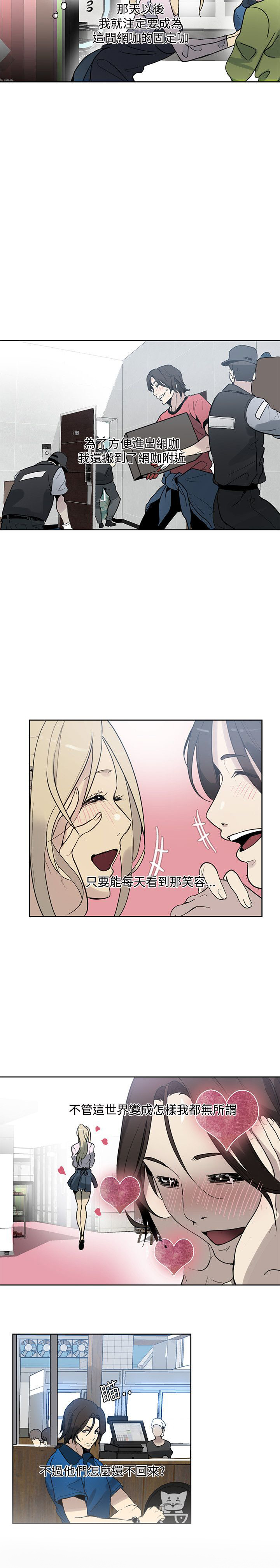 玩家乐园漫画,第24章：幻想2图