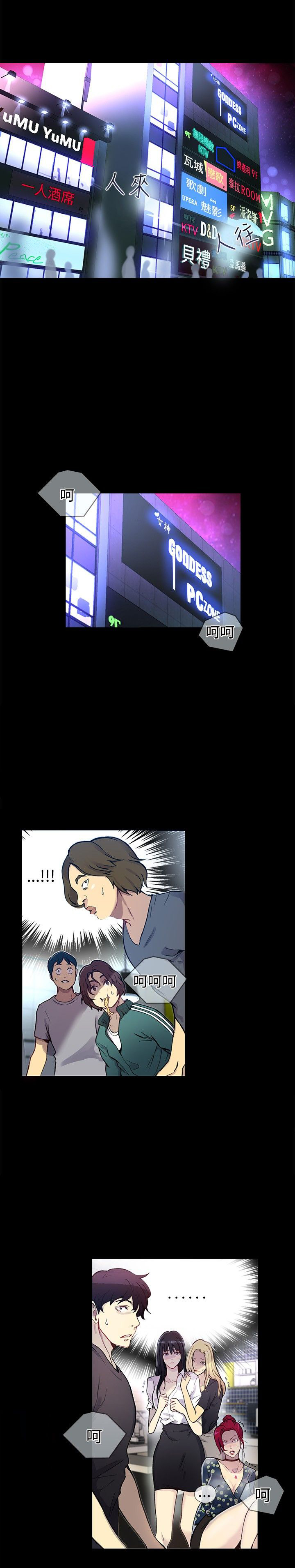 玩家乐园漫画,第8章：挟持1图