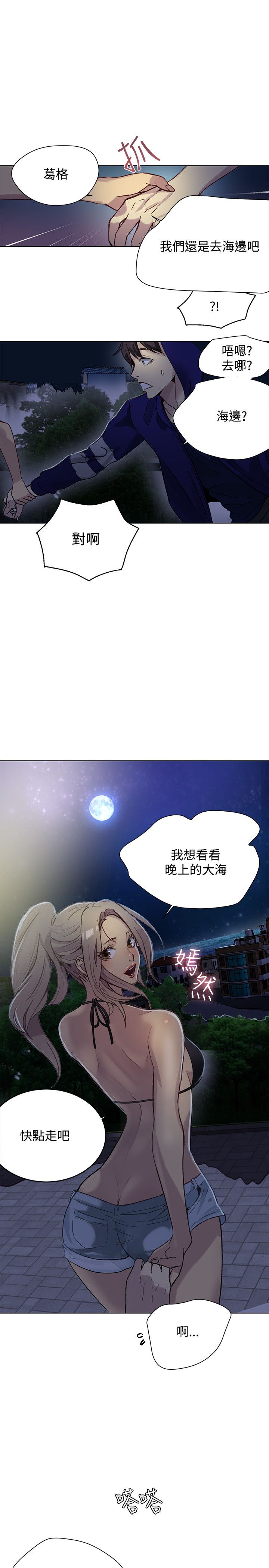 玩家乐园漫画,第16章：去海边4图