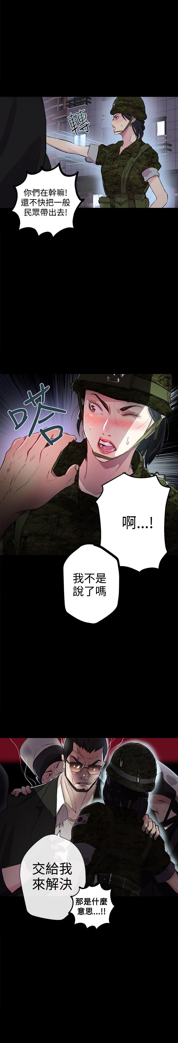玩家乐园漫画,第8章：挟持5图