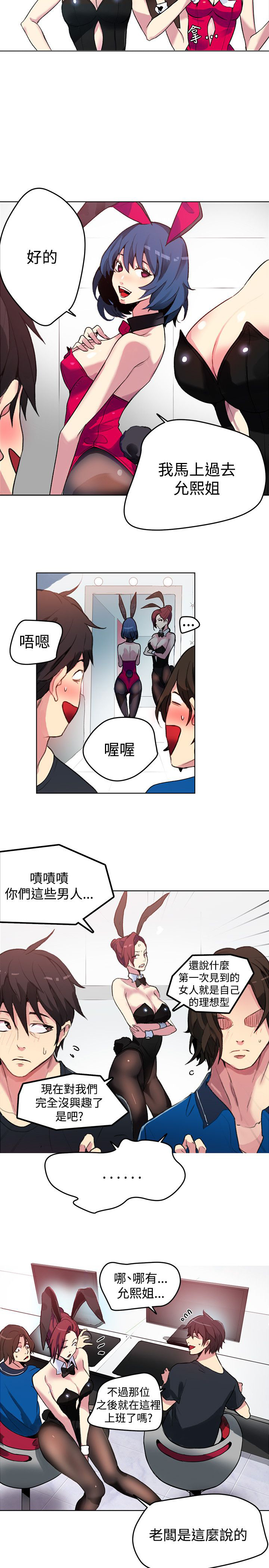 玩家乐园漫画,第19章：开店3图