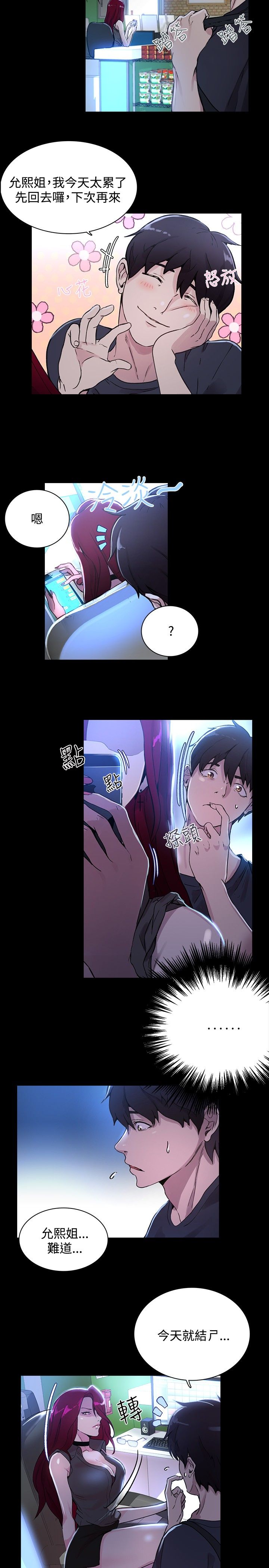 玩家乐园漫画,第6章：歇斯底里3图