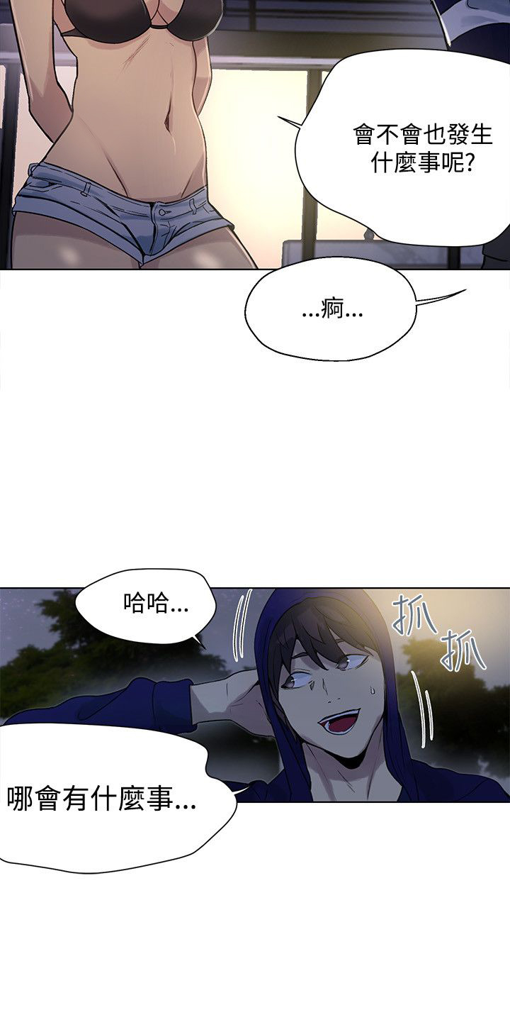 玩家乐园漫画,第16章：去海边3图