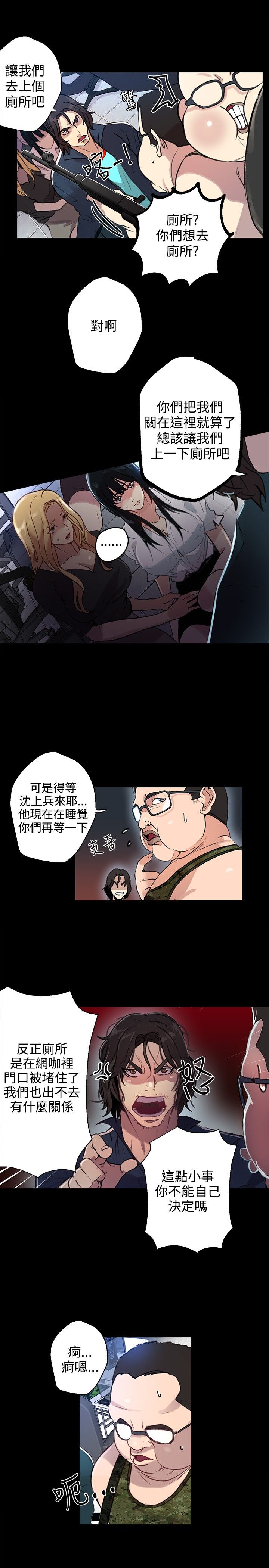 玩家乐园漫画,第9章：人质2图