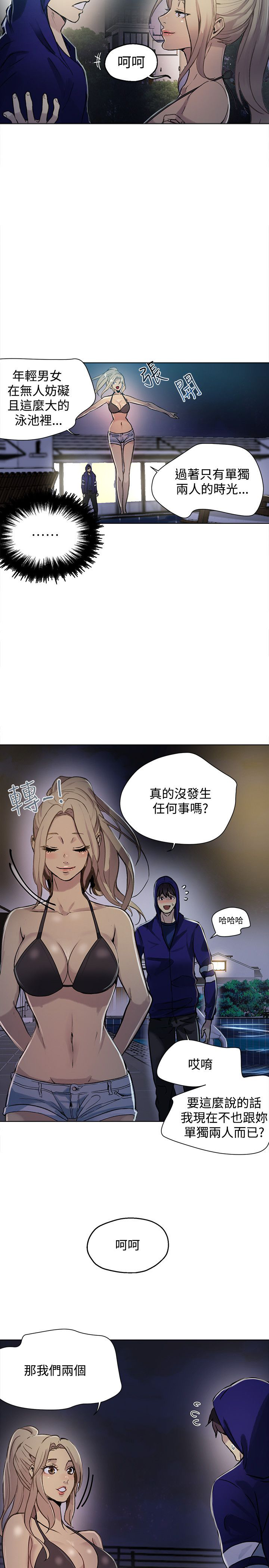 玩家乐园漫画,第16章：去海边2图