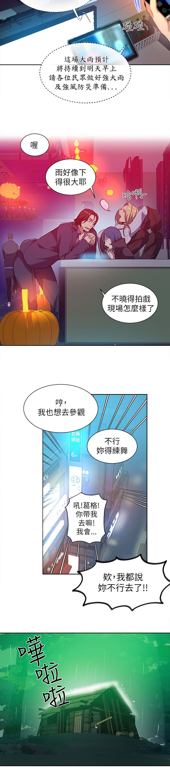玩家乐园漫画,第45章：小屋的火焰1图