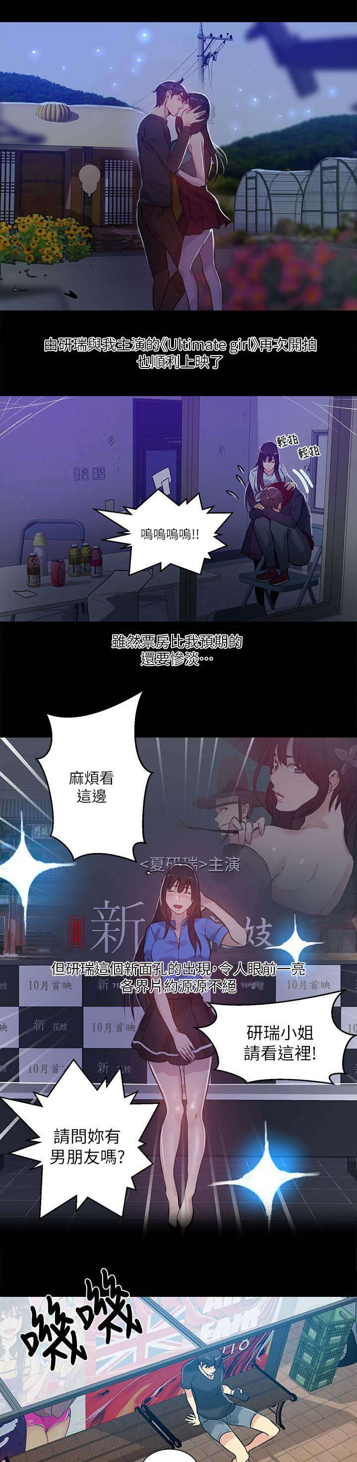 玩家乐园漫画,第52章：分手3图