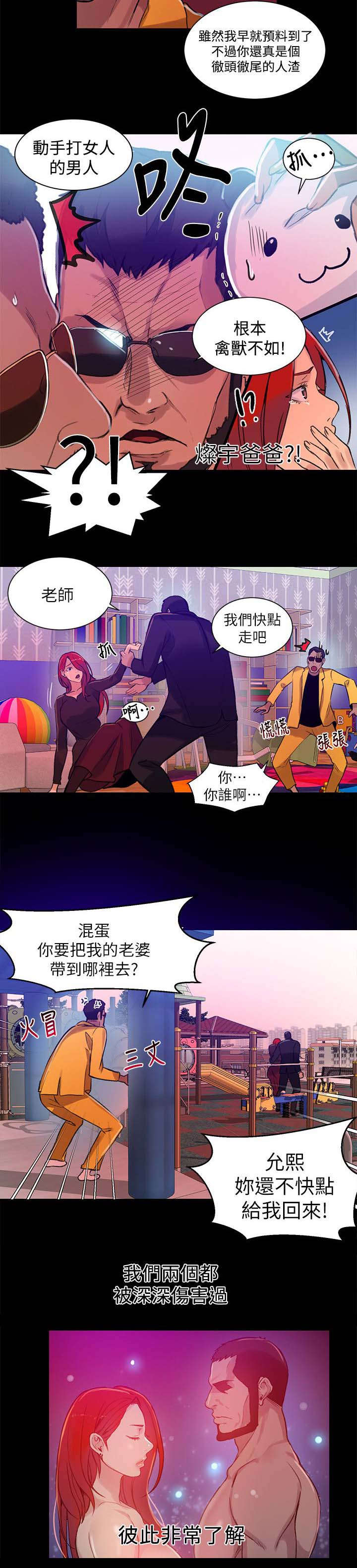 玩家乐园漫画,第51章：一切都结束了1图