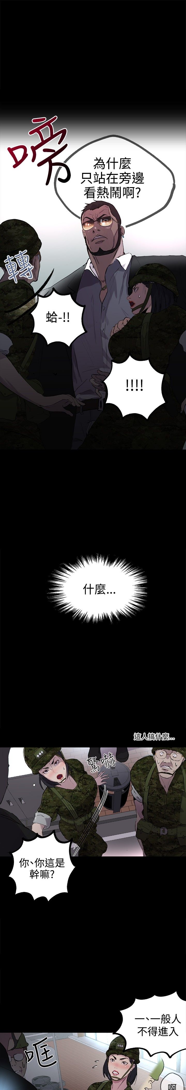 玩家乐园漫画,第8章：挟持3图