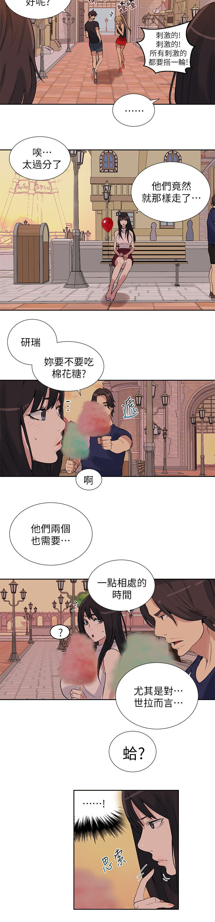 玩家乐园红都广场漫画,第56章：游乐园2图