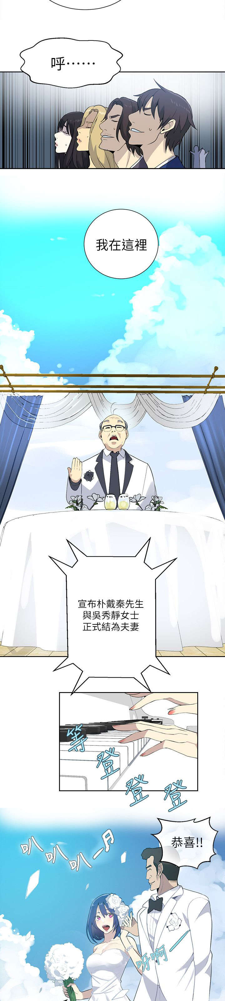 玩家乐园门票漫画,第58章：婚礼（完结）1图