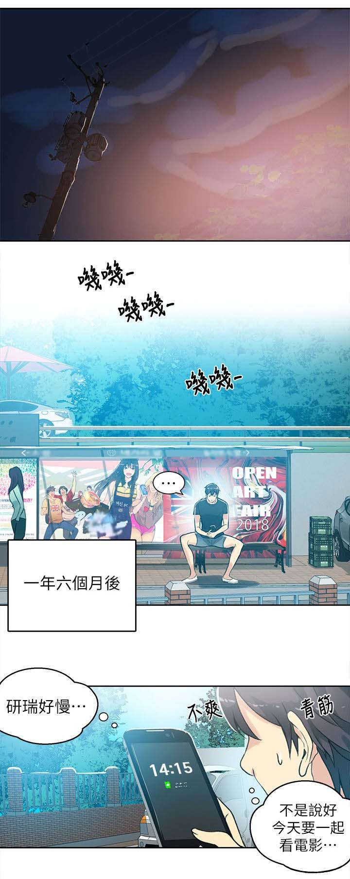 玩家乐园漫画,第52章：分手1图