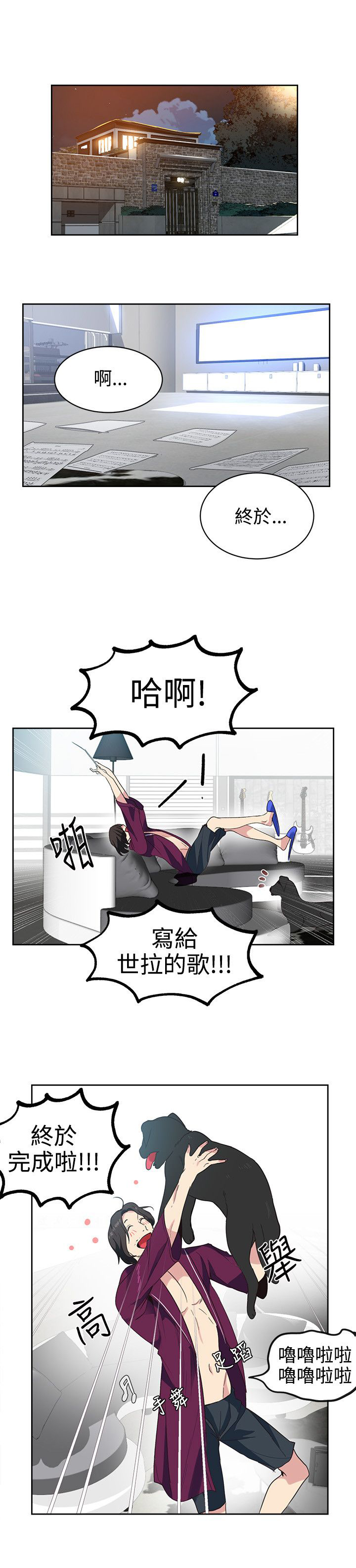 玩家乐园漫画,第32章：拒绝3图