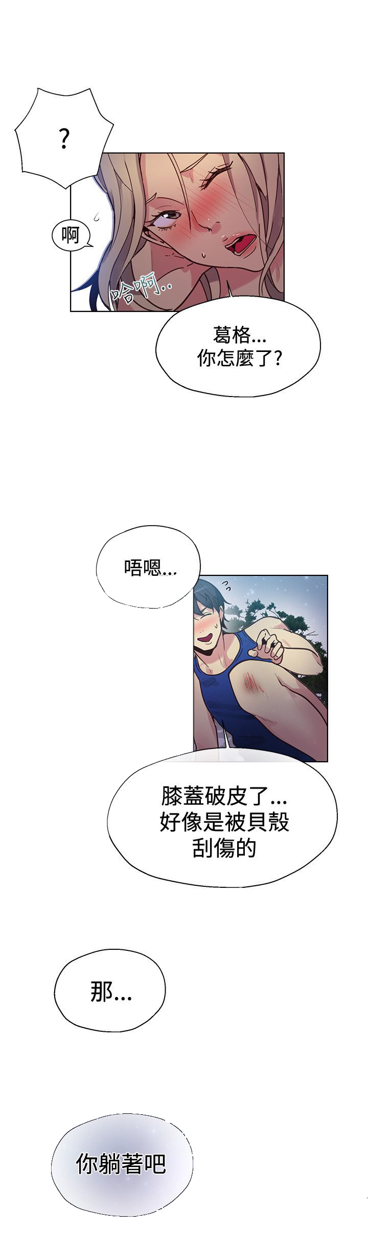 玩家乐园门票漫画,第17章：两难4图