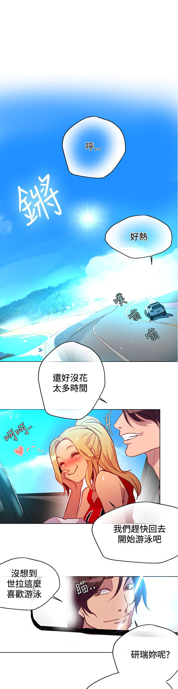 玩家乐电玩城有啥活动漫画,第13章：水中运动3图