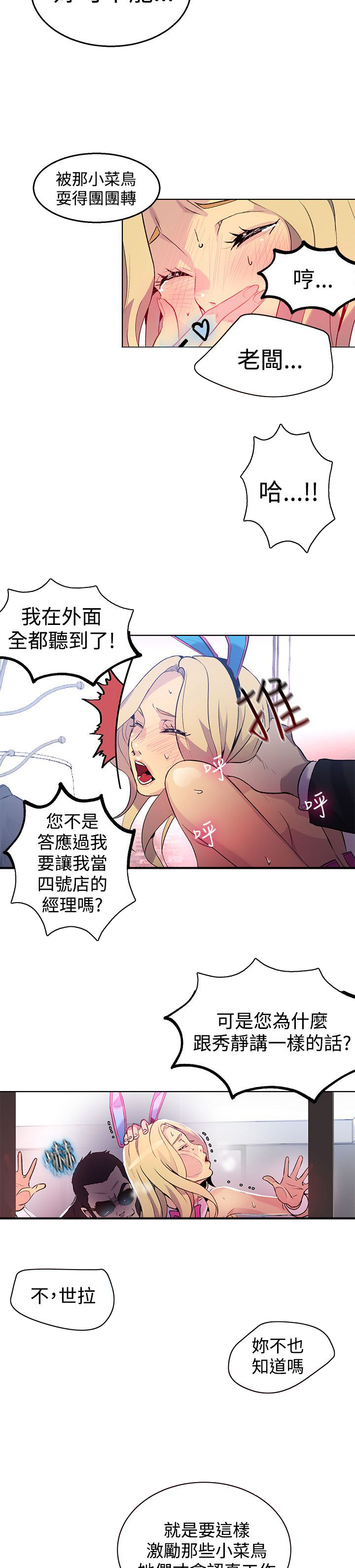 玩家乐园安徽漫画,第22章：奔溃边缘1图