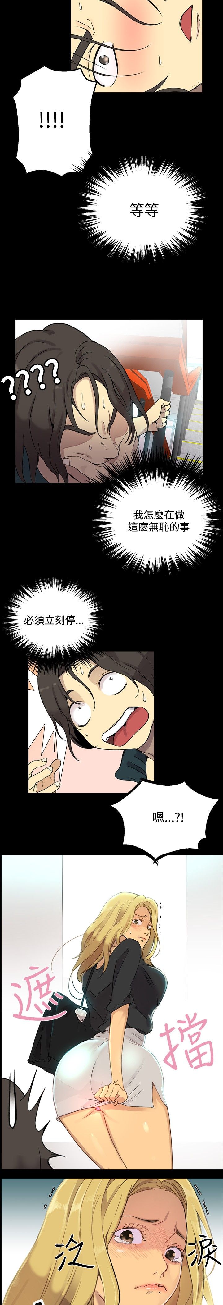 玩家乐园漫画,第6章：歇斯底里2图