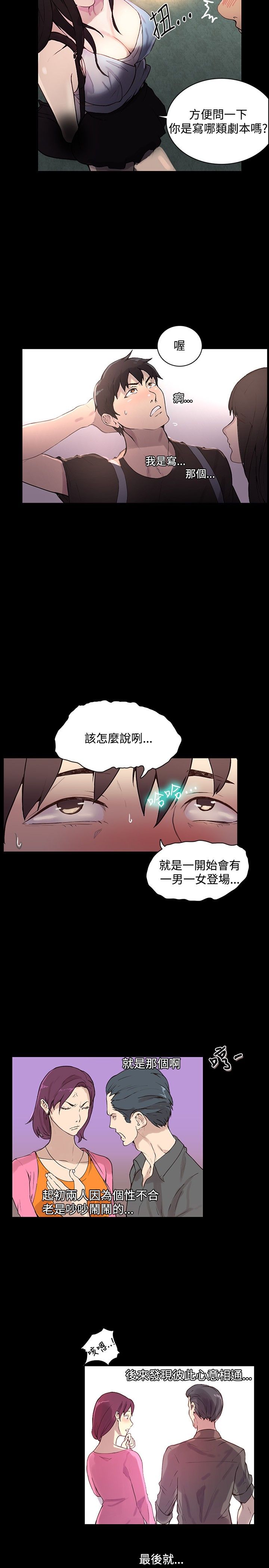 玩家乐园漫画,第4章：香水2图