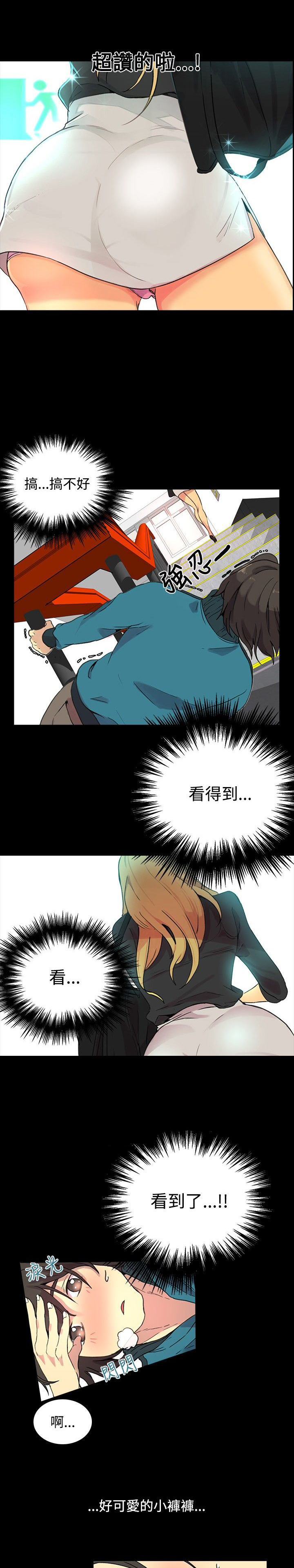 玩家乐园漫画,第6章：歇斯底里1图