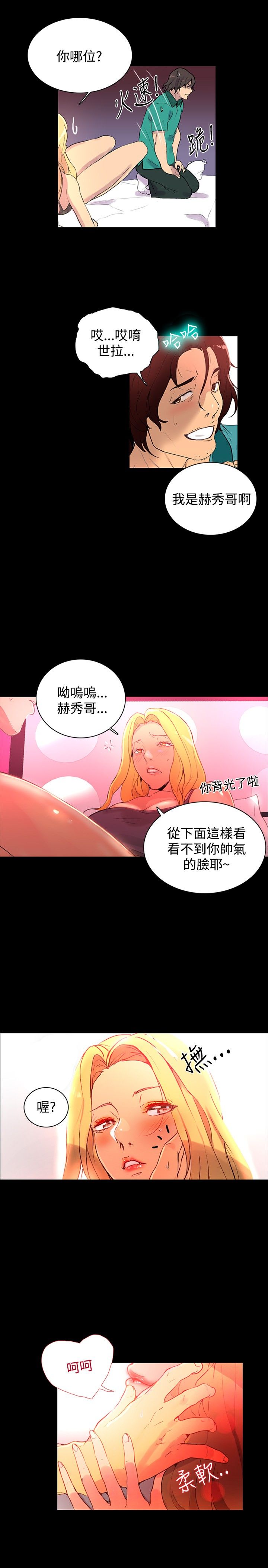 玩家乐园漫画,第4章：香水2图