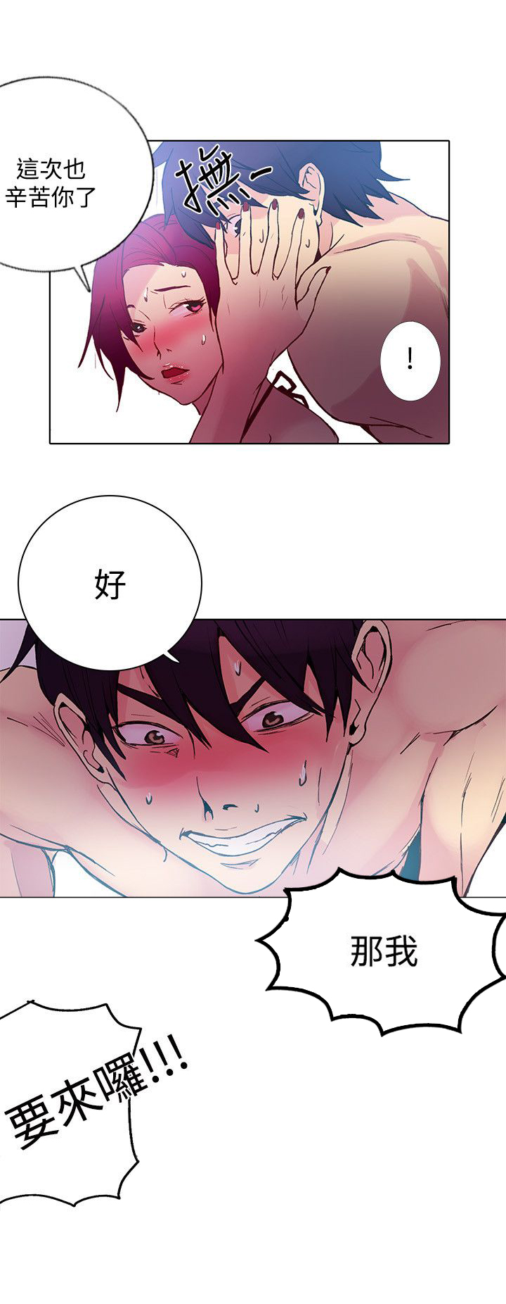 玩家乐电玩城有啥活动漫画,第13章：水中运动1图