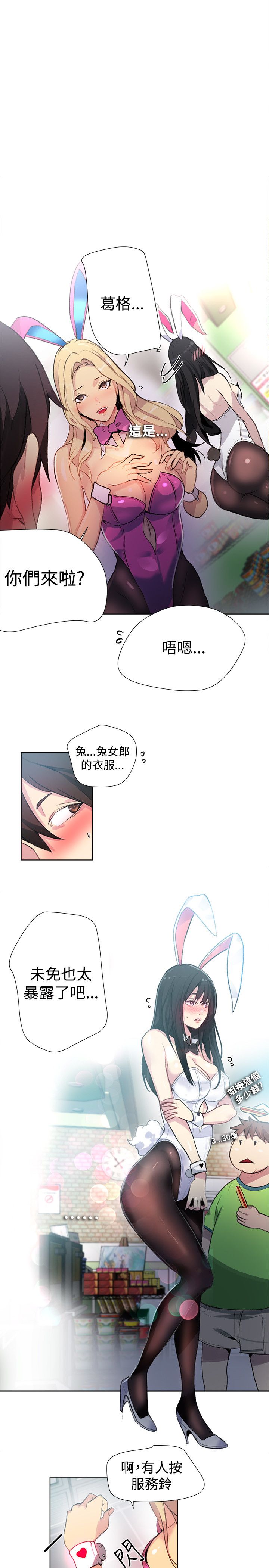 玩家乐园漫画,第19章：开店5图