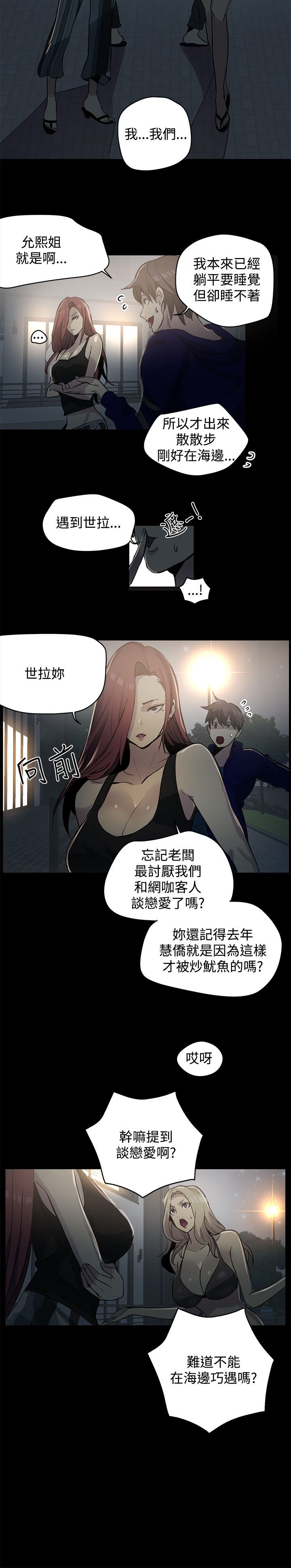 玩家们的地下室漫画,第17章：两难4图
