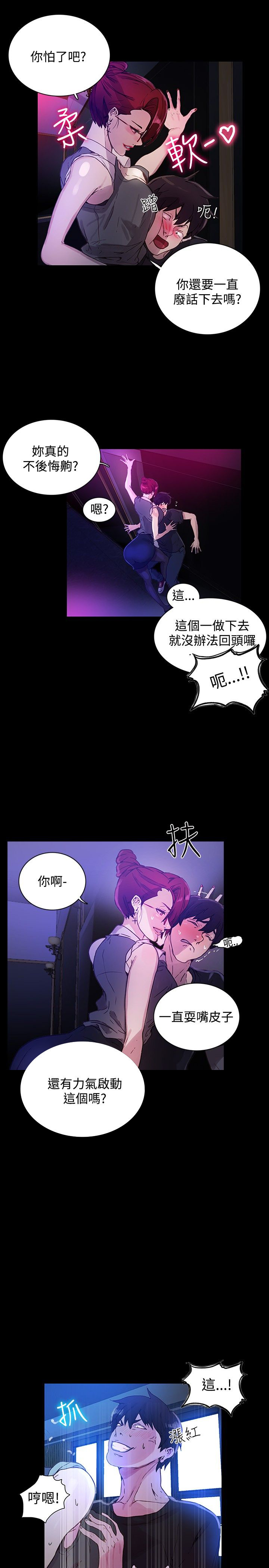 玩家乐园安徽漫画,第5章：好感1图