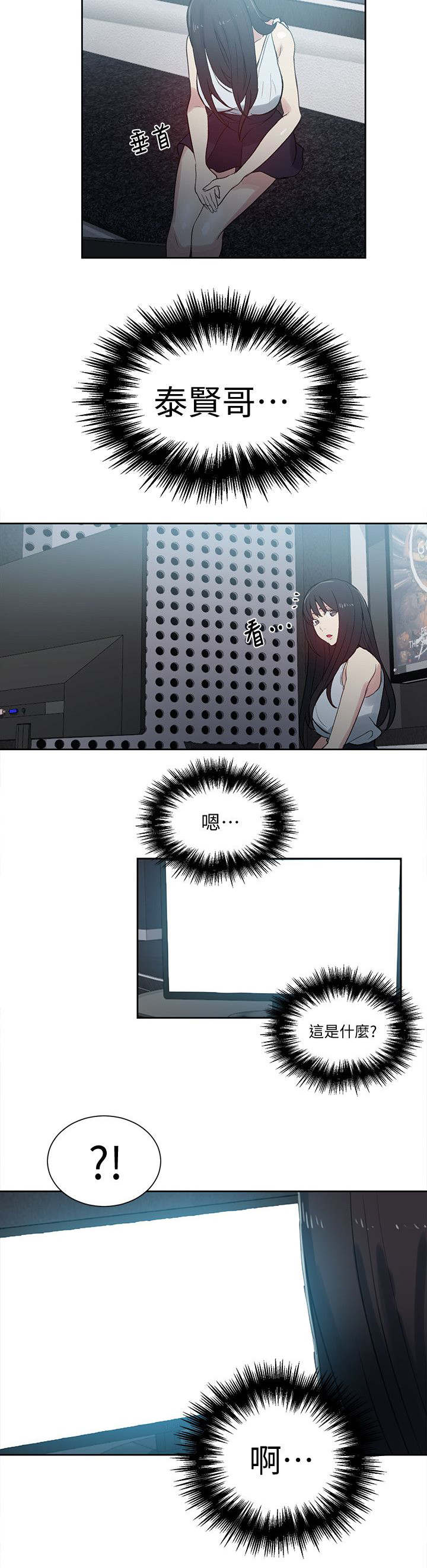 玩家乐园漫画,第54章：回忆4图