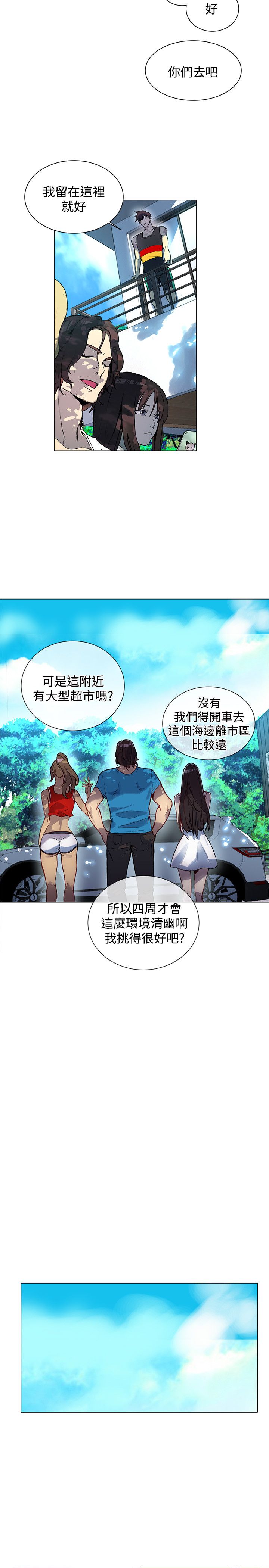 玩具小视频漫画,第12章：放假3图