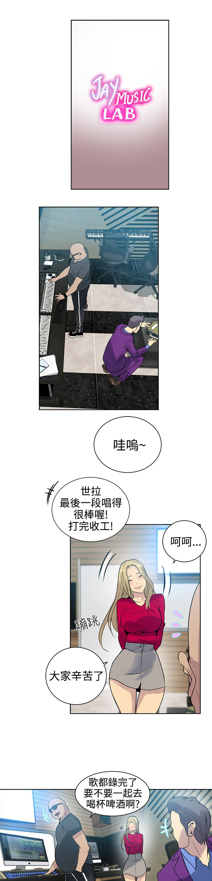 玩家乐园漫画,第41章：吃饭1图