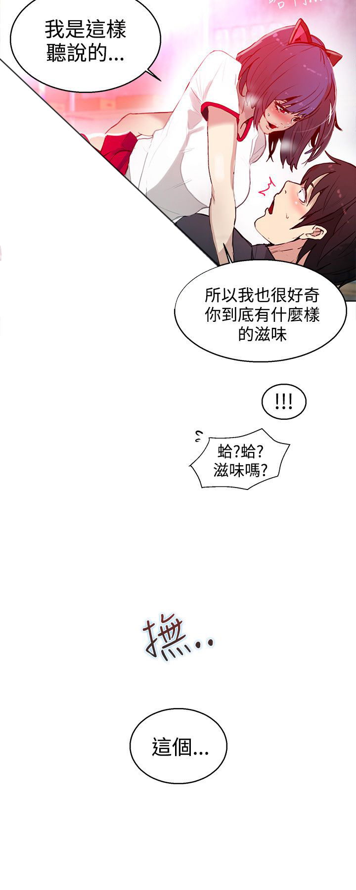 玩家乐园漫画,第27章：练习4图