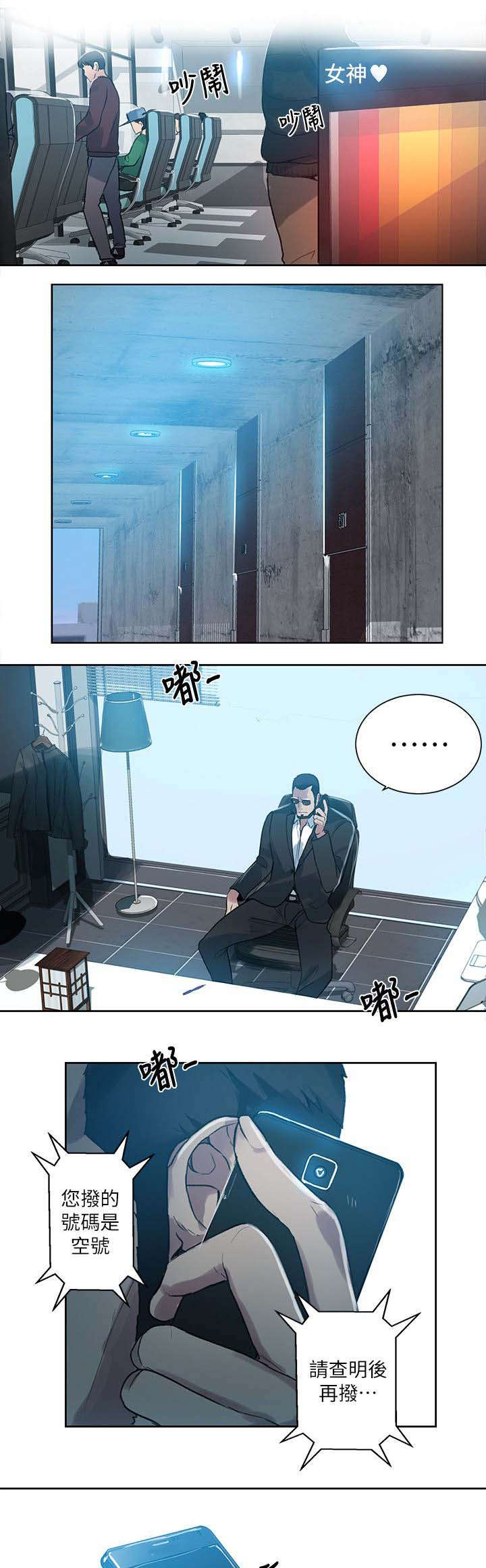 玩家乐园安徽漫画,第51章：一切都结束了3图