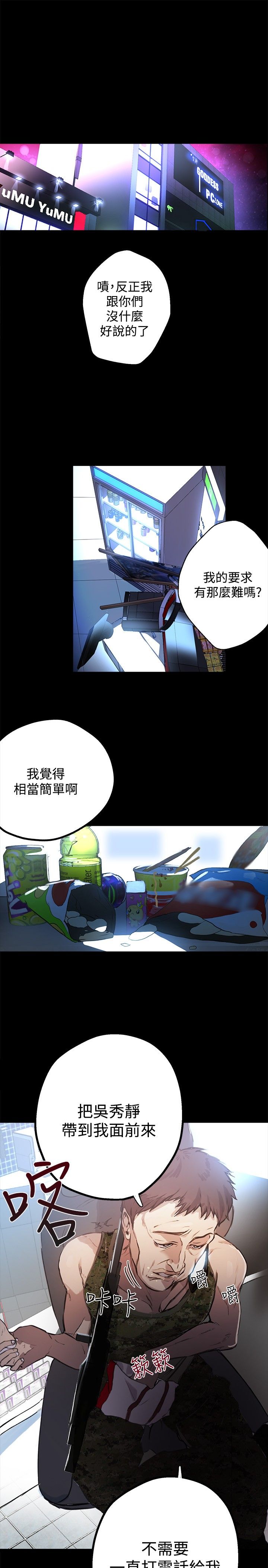 玩家乐园漫画,第9章：人质1图
