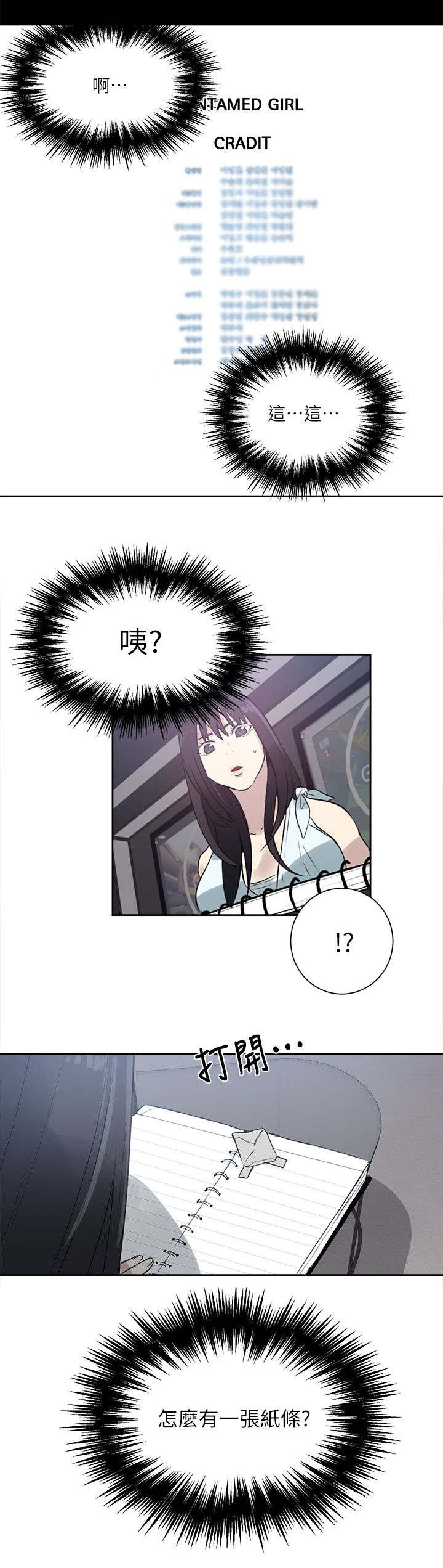 玩家乐园漫画,第54章：回忆3图