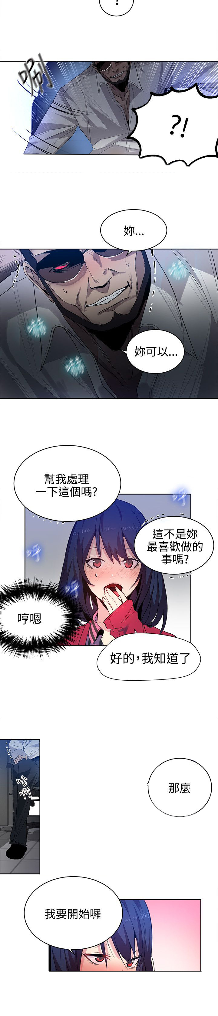 玩家乐园漫画,第32章：拒绝2图