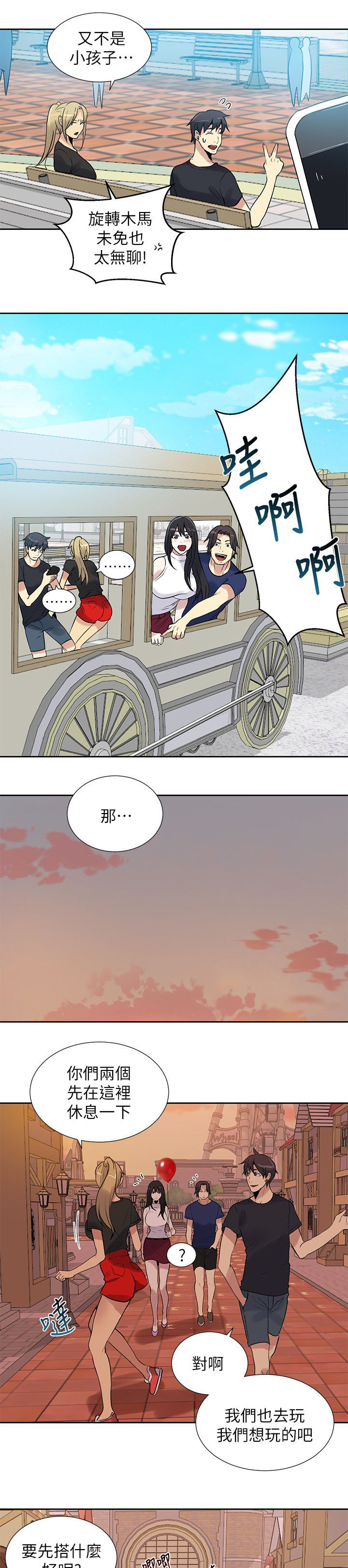 玩家乐园红都广场漫画,第56章：游乐园1图