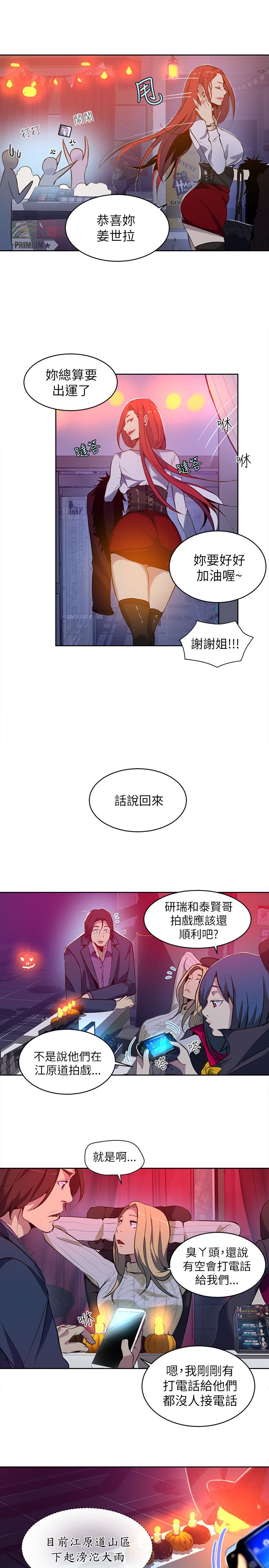 玩家乐园漫画,第45章：小屋的火焰5图
