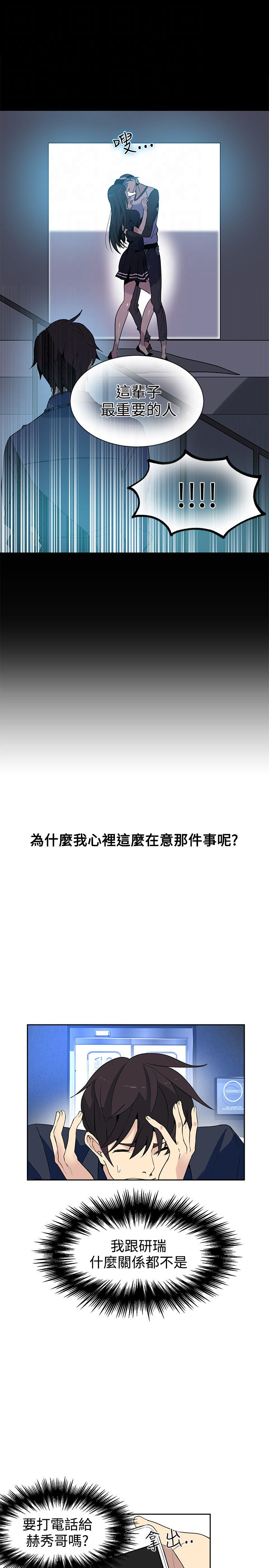 玩家乐园漫画,第26章：失落5图