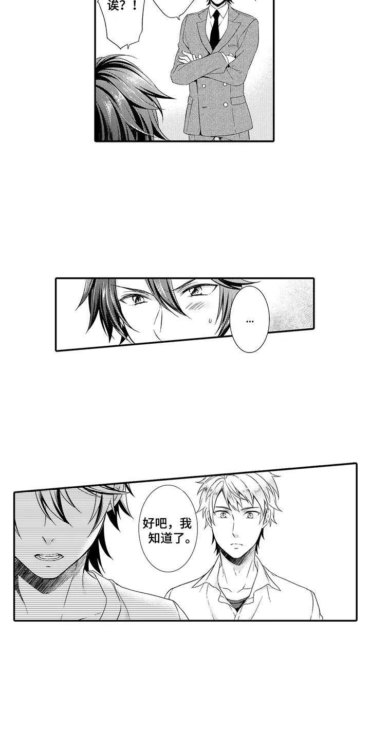 秘密偶像漫画,第1章：出道4图