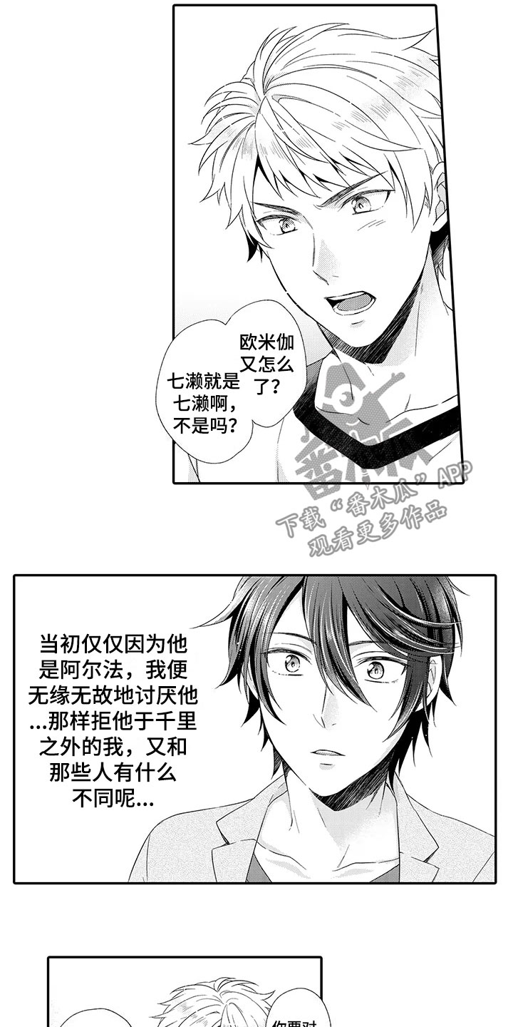 秘密偶像漫画,第14章：喜欢3图