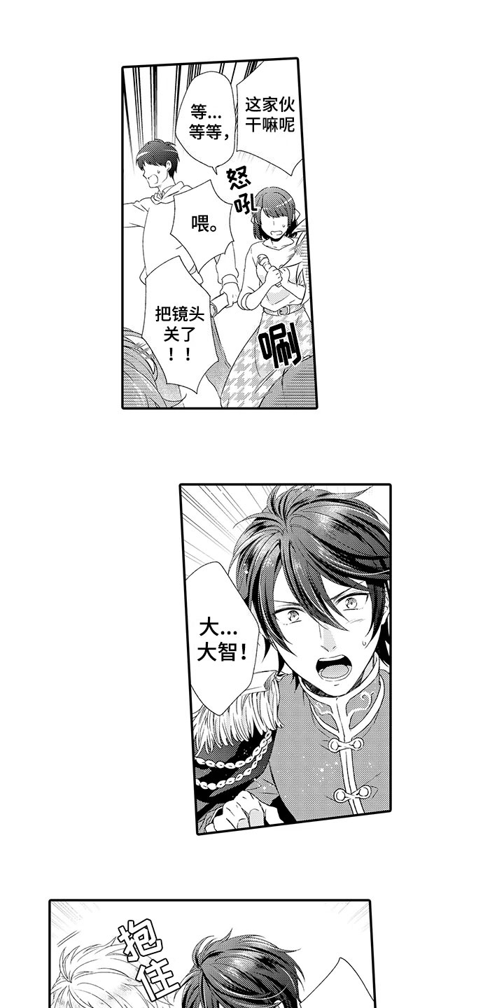秘密偶像漫画,第11章：斗殴4图