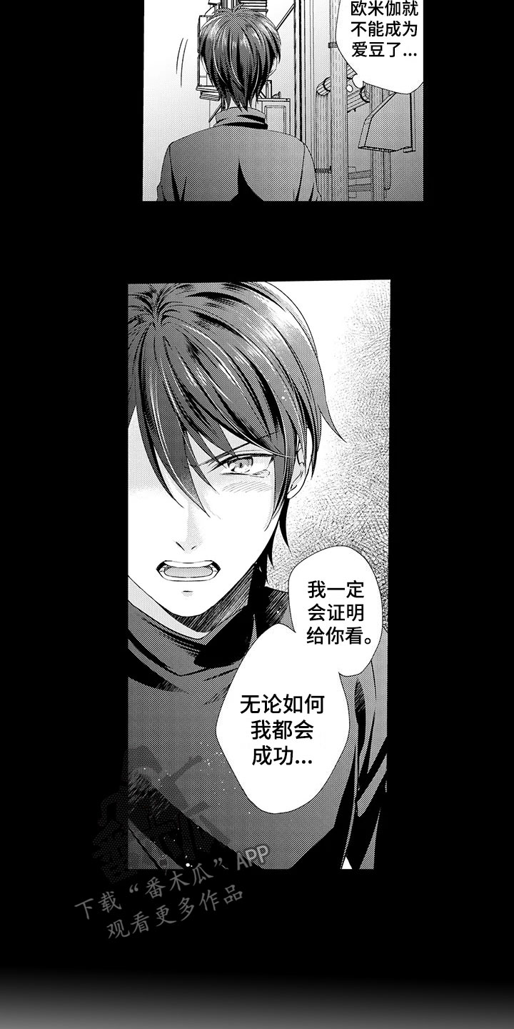 秘密偶像漫画,第10章：渣滓3图