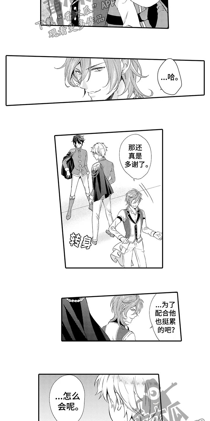 秘密偶像漫画,第11章：斗殴2图