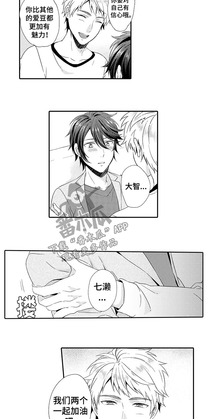 秘密偶像漫画,第14章：喜欢4图