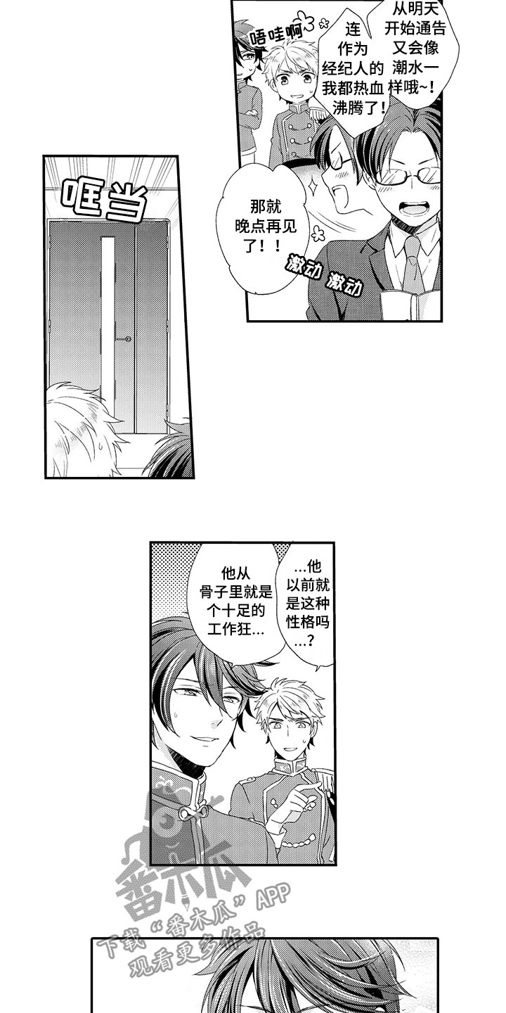 秘密偶像漫画,第16章：闪闪发光2图