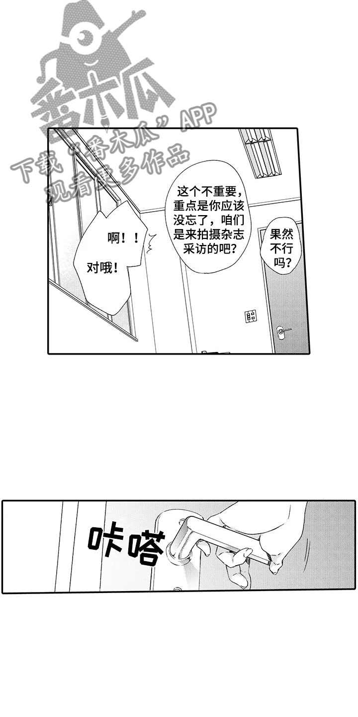 秘密偶像漫画,第4章：不想认输5图