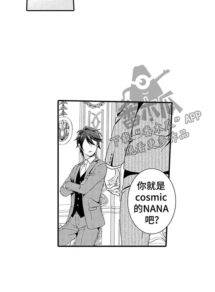 秘密偶像漫画,第7章：酒会5图