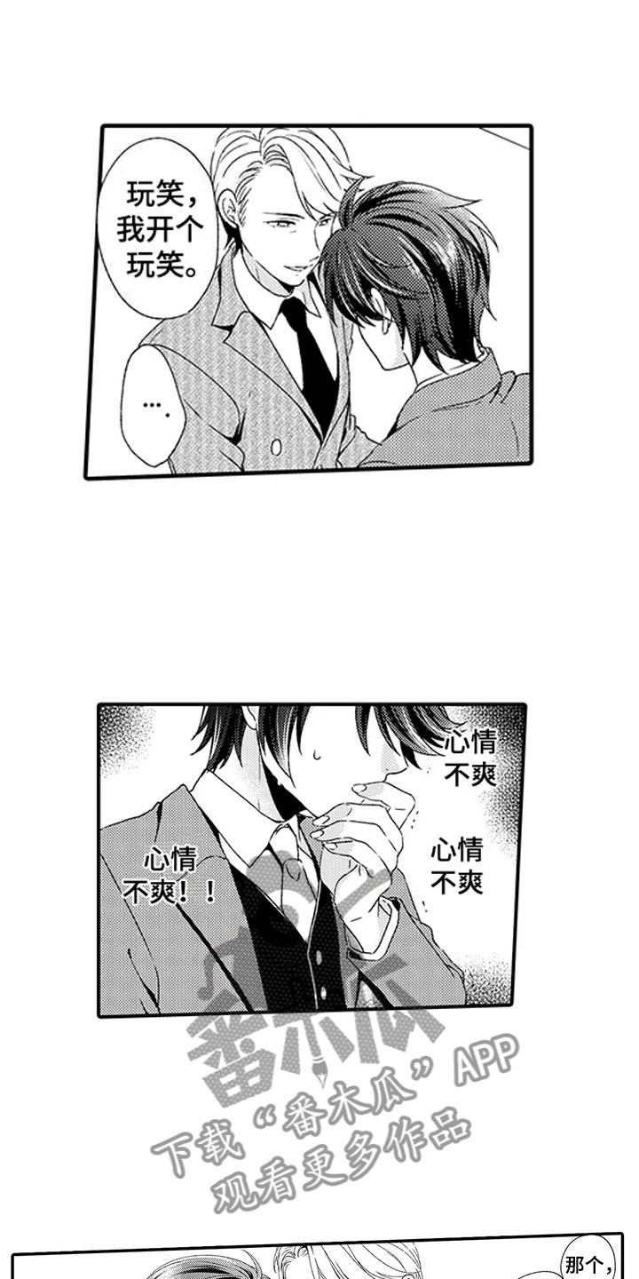 秘密偶像漫画,第8章：负责1图